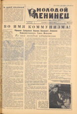 Молодой ленинец. № 25, 1962. URL - https://pskovbook.ru/book/19563.