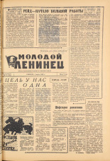 Молодой ленинец. № 27, 1962. URL - https://pskovbook.ru/book/19565.