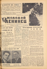 Молодой ленинец. № 28, 1962. URL - https://pskovbook.ru/book/19566.