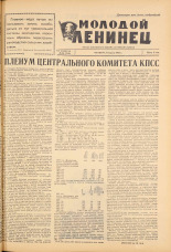 Молодой ленинец. № 29, 1962. URL - https://pskovbook.ru/book/19567.
