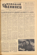 Молодой ленинец. № 30, 1962. URL - https://pskovbook.ru/book/19568.