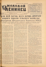 Молодой ленинец. № 31, 1962. URL - https://pskovbook.ru/book/19569.