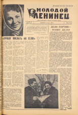 Молодой ленинец. № 32, 1962. URL - https://pskovbook.ru/book/19570.