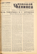 Молодой ленинец. № 33, 1962. URL - https://pskovbook.ru/book/19571.