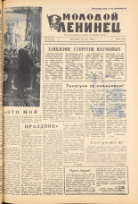 Молодой ленинец. № 34, 1962. URL - https://pskovbook.ru/book/19572.