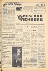 Молодой ленинец. № 35, 1962. URL - https://pskovbook.ru/book/19573.