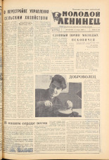 Молодой ленинец. № 37, 1962. URL - https://pskovbook.ru/book/19575.