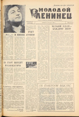 Молодой ленинец. № 38, 1962. URL - https://pskovbook.ru/book/19576.