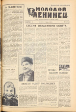 Молодой ленинец. № 39, 1962. URL - https://pskovbook.ru/book/19577.