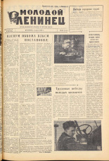 Молодой ленинец. № 40, 1962. URL - https://pskovbook.ru/book/19578.