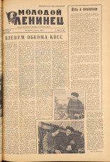Молодой ленинец. № 41, 1962. URL - https://pskovbook.ru/book/19579.