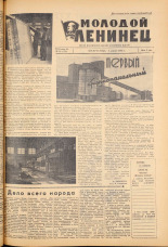 Молодой ленинец. № 42, 1962. URL - https://pskovbook.ru/book/19580.