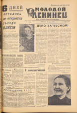 Молодой ленинец. № 43, 1962. URL - https://pskovbook.ru/book/19581.