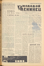 Молодой ленинец. № 44, 1962. URL - https://pskovbook.ru/book/19582.