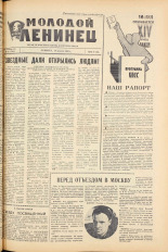 Молодой ленинец. № 45, 1962. URL - https://pskovbook.ru/book/19583.