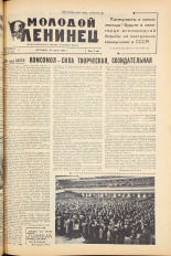 Молодой ленинец. № 48, 1962. URL - https://pskovbook.ru/book/19586.