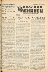 Молодой ленинец. № 49, 1962. URL - https://pskovbook.ru/book/19587.