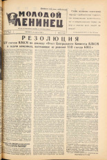 Молодой ленинец. № 50, 1962. URL - https://pskovbook.ru/book/19588.