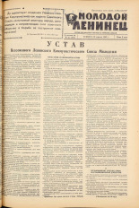 Молодой ленинец. № 52, 1962. URL - https://pskovbook.ru/book/19589.