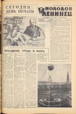 Молодой ленинец. № 54, 1962. URL - https://pskovbook.ru/book/19591.