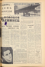 Молодой ленинец. № 55, 1962. URL - https://pskovbook.ru/book/19592.