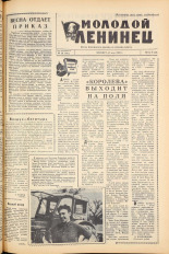 Молодой ленинец. № 56, 1962. URL - https://pskovbook.ru/book/19593.