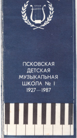 Псковская детская музыкальная школа № 1  URL - https://pskovbook.ru/book/19700.