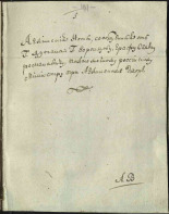 Волков А. С.. Записи], [1793?]. URL - https://pskovbook.ru/book/19707.