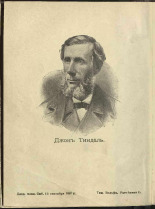 Лампа Антон. Силы природы и естественные законы. Ч. 2, 1898. URL - https://pskovbook.ru/book/19711.