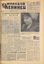 Молодой ленинец. № 13, 1963. URL - https://pskovbook.ru/book/19747.