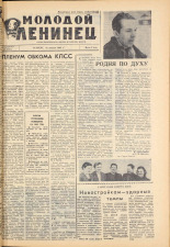 Молодой ленинец. № 14, 1963. URL - https://pskovbook.ru/book/19758.
