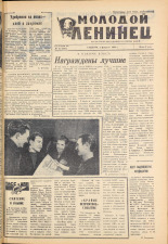 Молодой ленинец. № 15, 1963. URL - https://pskovbook.ru/book/19769.