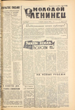 Молодой ленинец. № 17, 1963. URL - https://pskovbook.ru/book/19778.