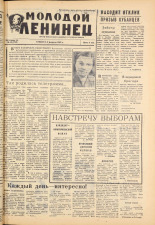 Молодой ленинец. № 18, 1963. URL - https://pskovbook.ru/book/19779.
