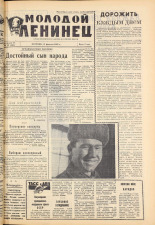 Молодой ленинец. № 19, 1963. URL - https://pskovbook.ru/book/19780.