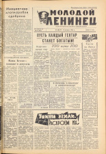 Молодой ленинец. № 20, 1963. URL - https://pskovbook.ru/book/19782.
