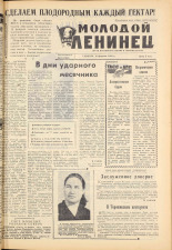 Молодой ленинец. № 21, 1963. URL - https://pskovbook.ru/book/19783.