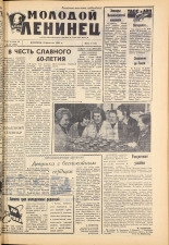 Молодой ленинец. № 22, 1963. URL - https://pskovbook.ru/book/19784.