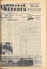 Молодой ленинец. № 23, 1963. URL - https://pskovbook.ru/book/19785.