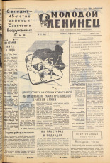 Молодой ленинец. № 24, 1963. URL - https://pskovbook.ru/book/19786.