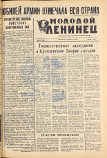 Молодой ленинец. № 25, 1963. URL - https://pskovbook.ru/book/19787.