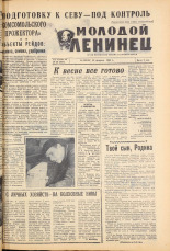 Молодой ленинец. № 26, 1963. URL - https://pskovbook.ru/book/19788.