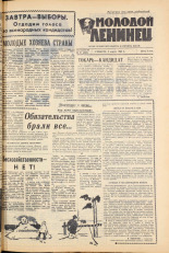 Молодой ленинец. № 27, 1963. URL - https://pskovbook.ru/book/19789.