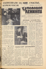 Молодой ленинец. № 28, 1963. URL - https://pskovbook.ru/book/19790.
