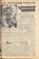 Молодой ленинец. № 29, 1963. URL - https://pskovbook.ru/book/19791.