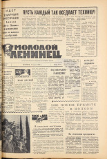 Молодой ленинец. № 31, 1963. URL - https://pskovbook.ru/book/19794.