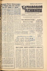 Молодой ленинец. № 32, 1963. URL - https://pskovbook.ru/book/19795.