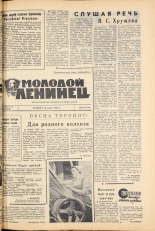 Молодой ленинец. № 33, 1963. URL - https://pskovbook.ru/book/19796.