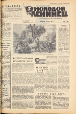 Молодой ленинец. № 34, 1963. URL - https://pskovbook.ru/book/19797.