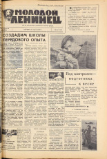 Молодой ленинец. № 35, 1963. URL - https://pskovbook.ru/book/19798.